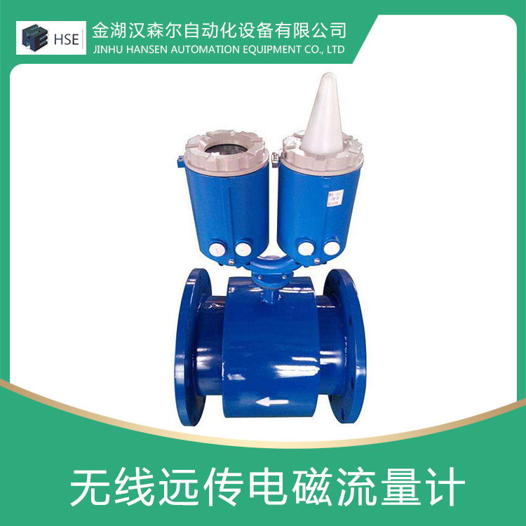 無(wú)線(xiàn)遠(yuǎn)傳電磁流量計(jì)