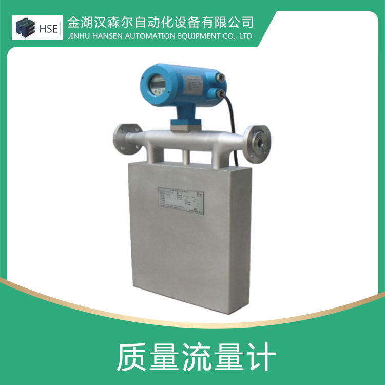 質(zhì)量流量計