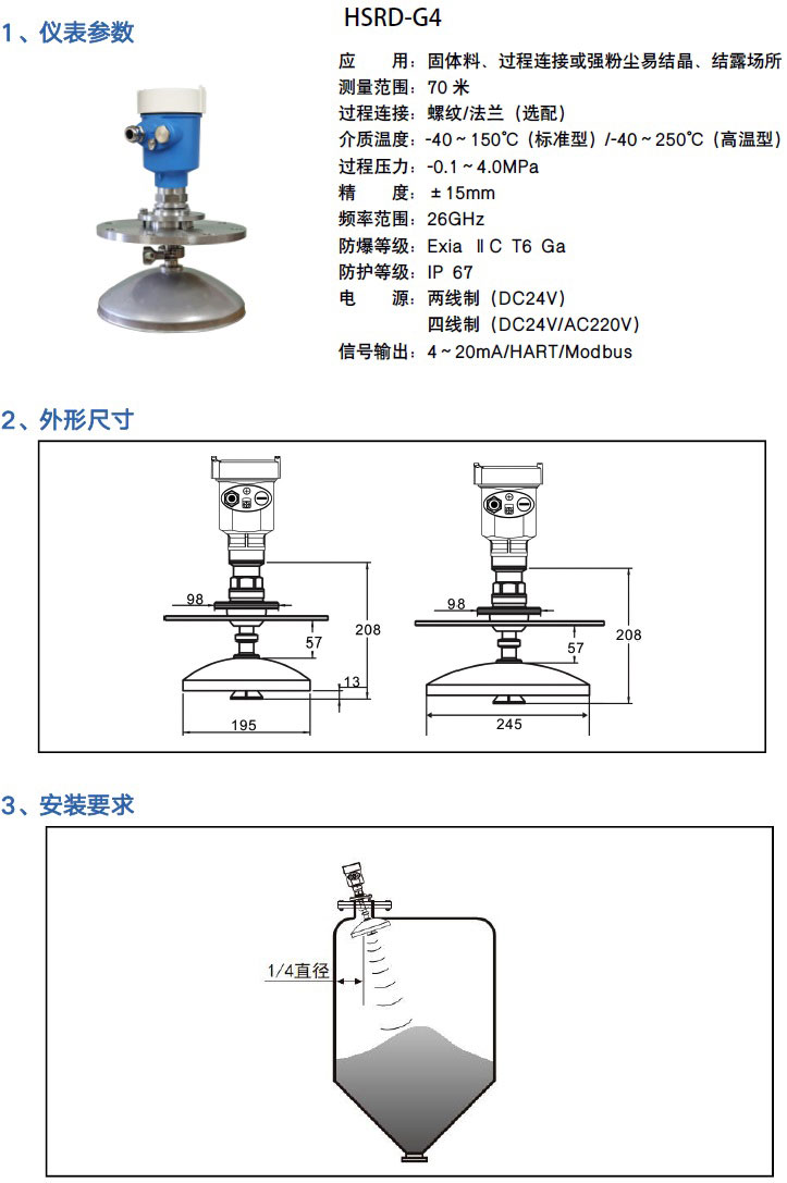 高頻雷達(dá)物位計(jì) 高頻雷達(dá)物位計(jì)